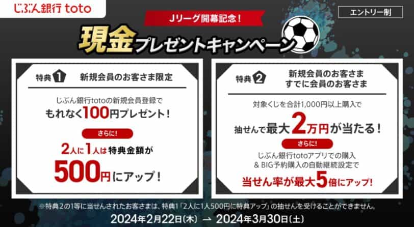 auじぶん銀行口座開設キャンペーンコード2025｜じぶん銀行toto