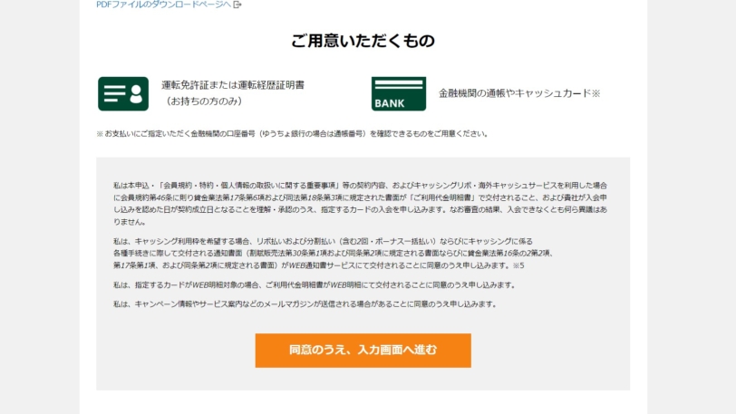 アマゾンカード入会方法