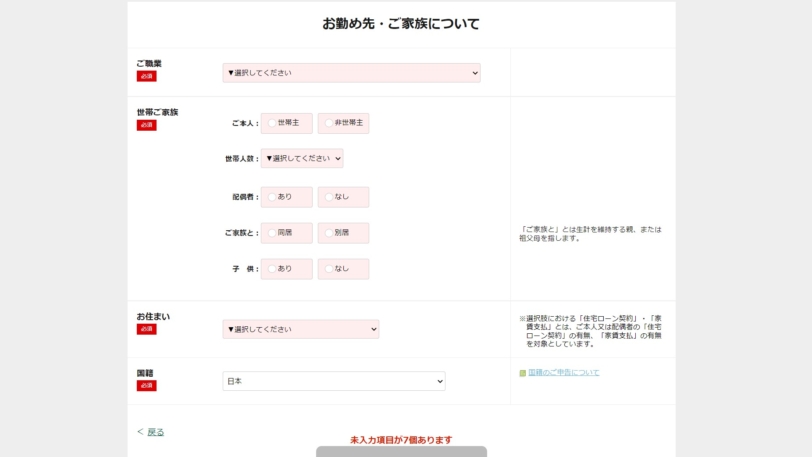 アマゾンカード入会方法