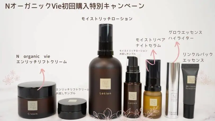 n organic Vie（ヴィ）初回購入特別キャンペーンコードセット（ハイライター付き）