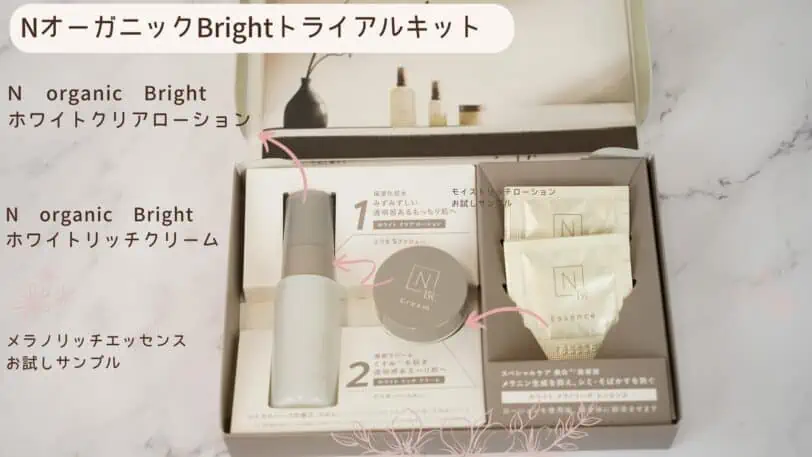 n organic Bright（ブライト）トライアルキットキャンペーン