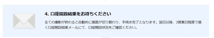 sbi銀行口座開設方法