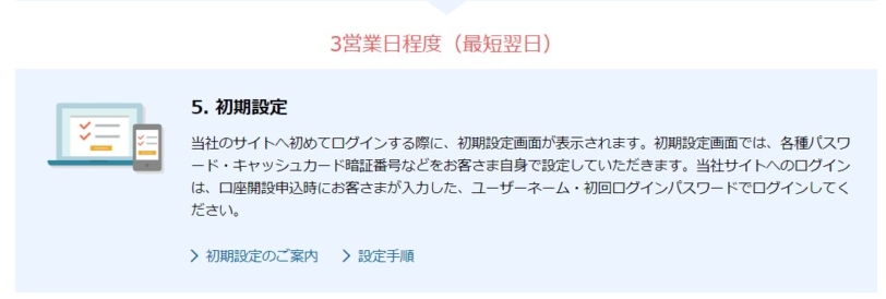 sbi銀行口座開設方法