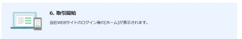 sbi銀行口座開設方法