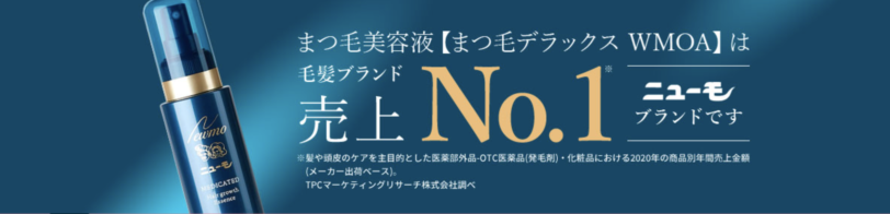 ニューモまつ毛デラックスWMOA（ウモア）まつ毛美容液