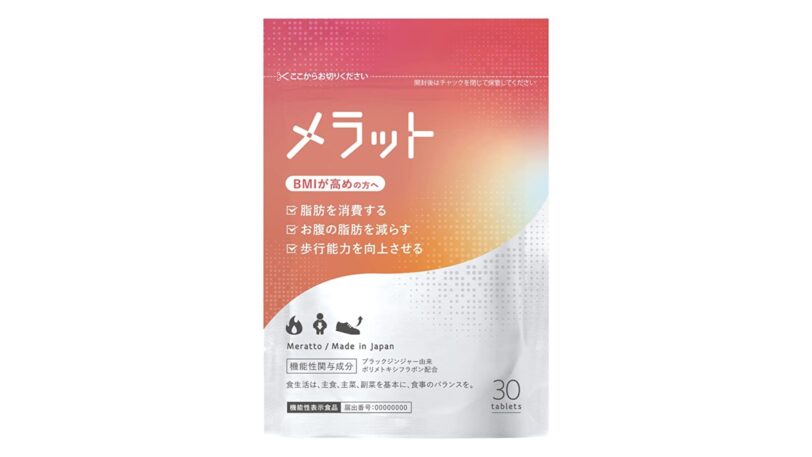 【口コミ評判】メラットサプリは効果なし？嘘？使用者5人に聞いた本音
