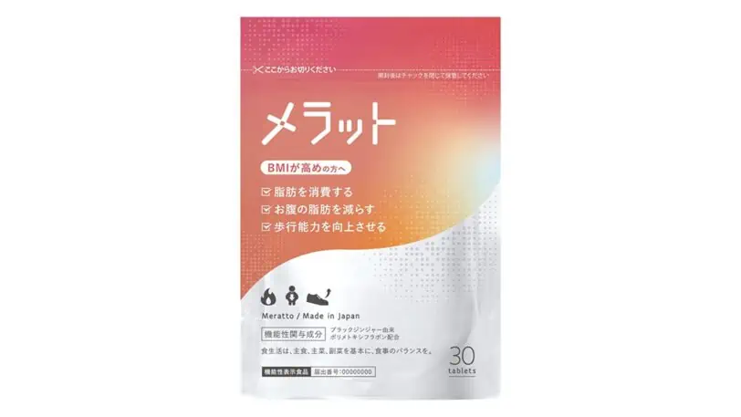 【口コミ評判】メラットサプリは効果なし？嘘？使用者5人に聞いた本音