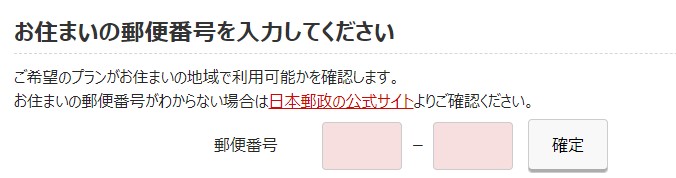 tepco　利用可能地域を確認