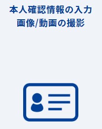 tneobank本人確認情報の撮影