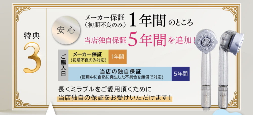 クーポンコードキャンペーン③5年保証に延長