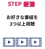 WOWOWキャンペーンコード＆クーポン　好きな番組を3つ以上視聴