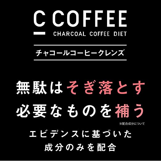 Cコーヒーは本当に痩せる効果ある？選ばれる理由