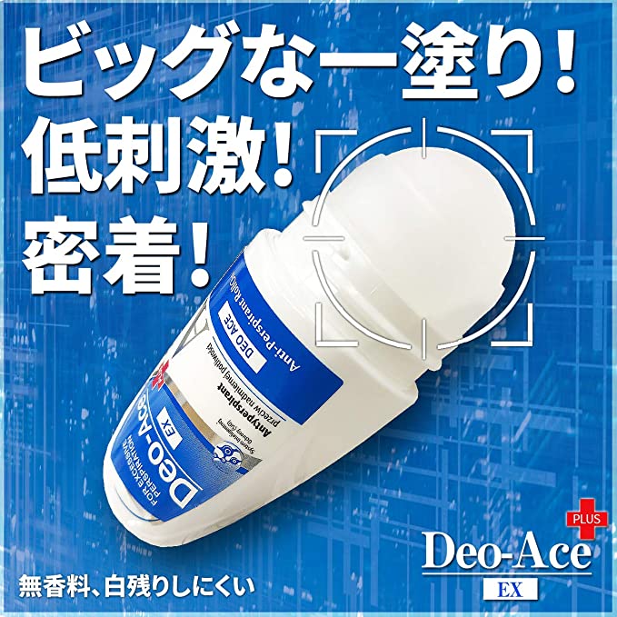 デオエースは本当に効果ある？選ばれる理由