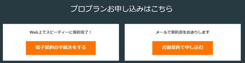 Zoomキャンペーンコード＆クーポン　お好きな契約方法を選ぶ