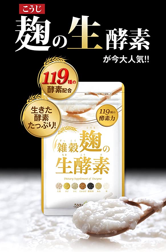 雑穀麹の生酵素は効果なし？選ばれる理由とは？