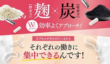 キラリ麹の炭クレンズ生酵素は効果なし？選ばれる理由とは？