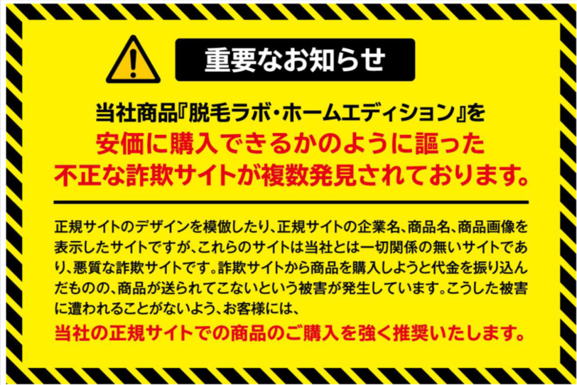 脱毛ラボホームエディションが故障したら？