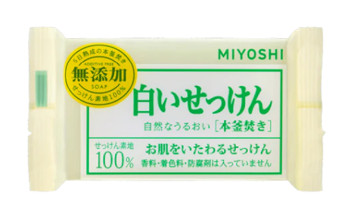 アトピーの子供に使える市販の無添加石けん　ミヨシ／無添加白いせっけん