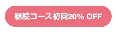 初めての人がクーポンとキャンペーンを使用して最安値で買う方法