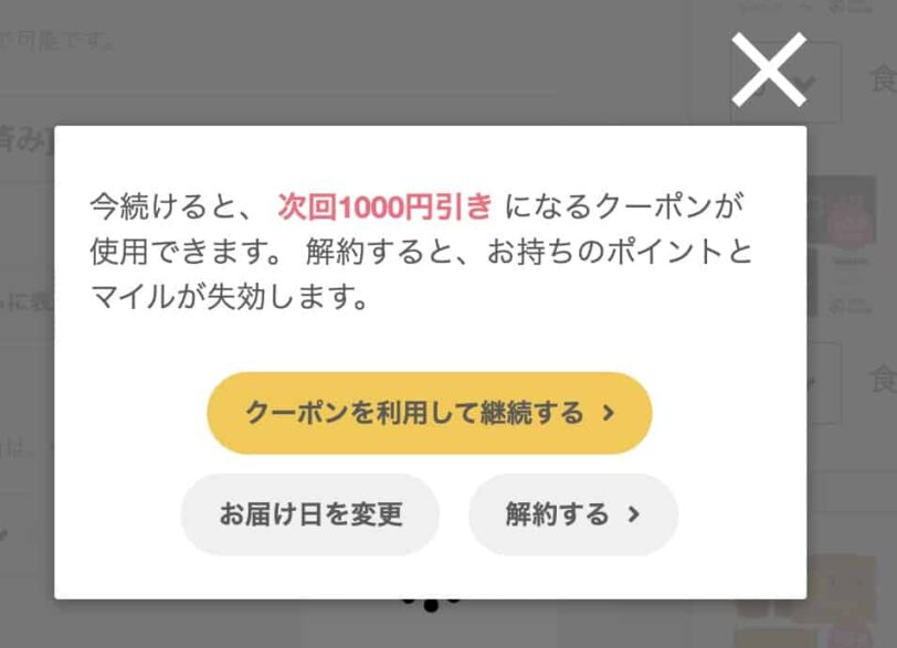 BASE FOOD(ベースフード)の解約方法は？解約クーポン1000円引き200円引きとは？