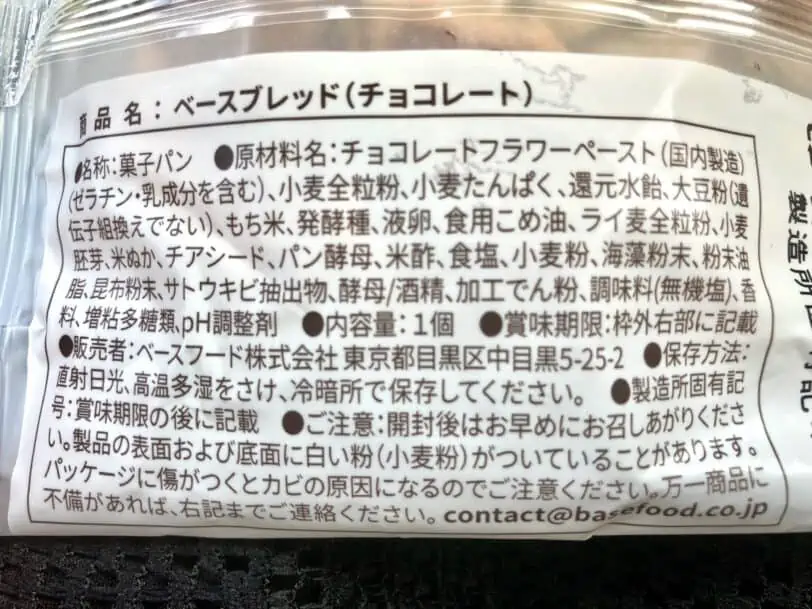 ベースブレッドは余計な添加物不使用で安心