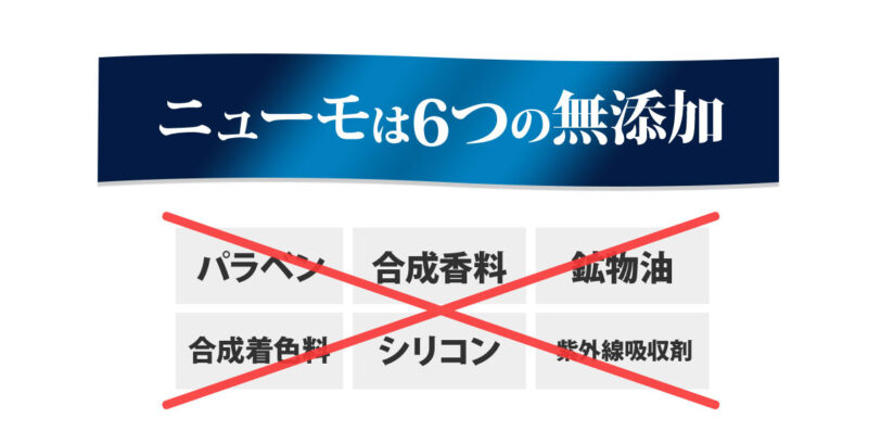 ニューモ育毛剤は本当に効果ある？選ばれる理由