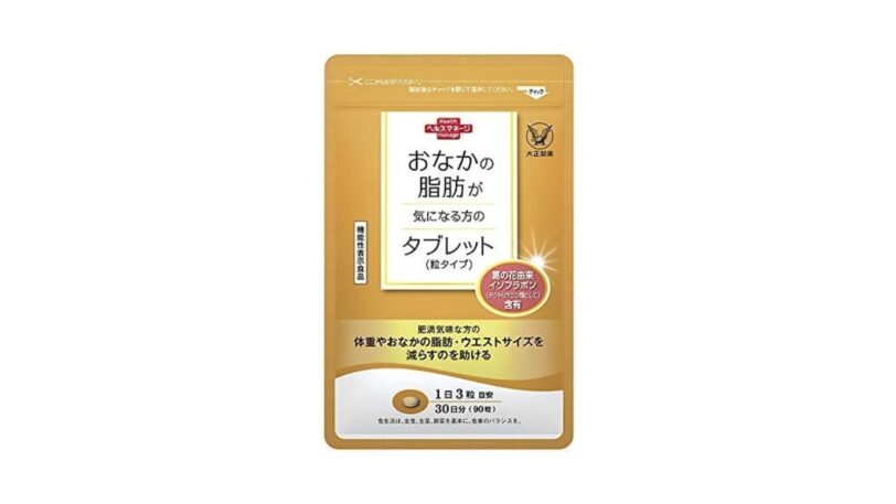 痩せた？って言われたいなら「おなかの脂肪が気になる方のタブレット」！体験者の口コミレビュー