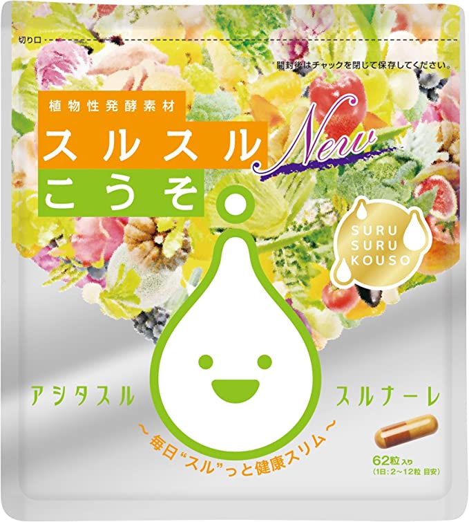 するするこうそは本当に効果ある？選ばれる理由