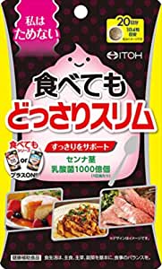 食べてもどっさりスリムは本当に効果ある？選ばれる理由