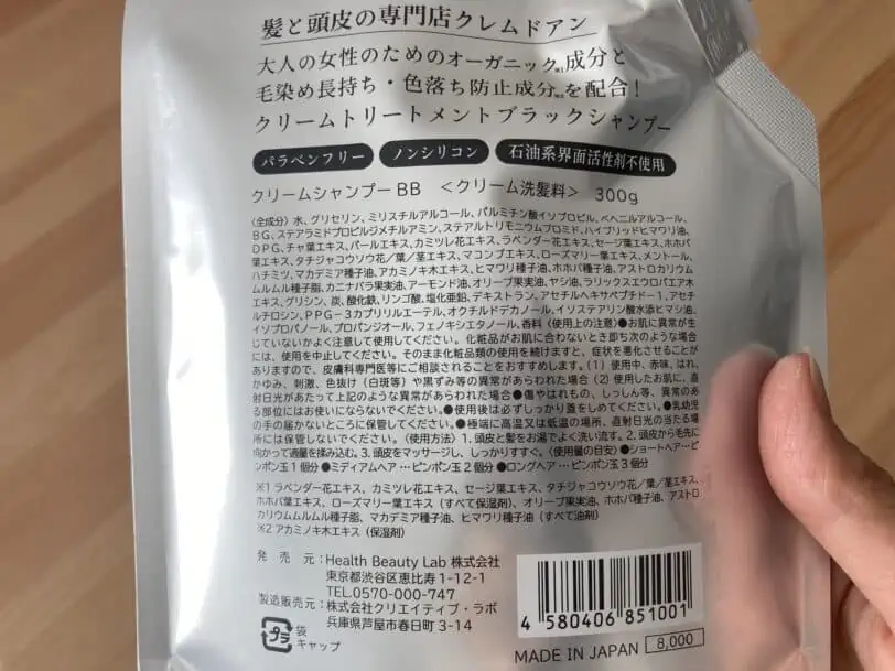 【レビュー】クレムドアンは白髪への効果がないのか？悪い口コミを検証