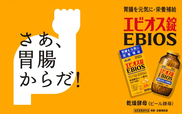 寝る前に飲むといい？肌がきれいになるって本当？エビオス錠のすごい効果！