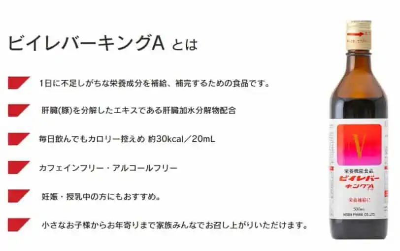 ビイレバーキングAはどこで買える？価格と販売店舗