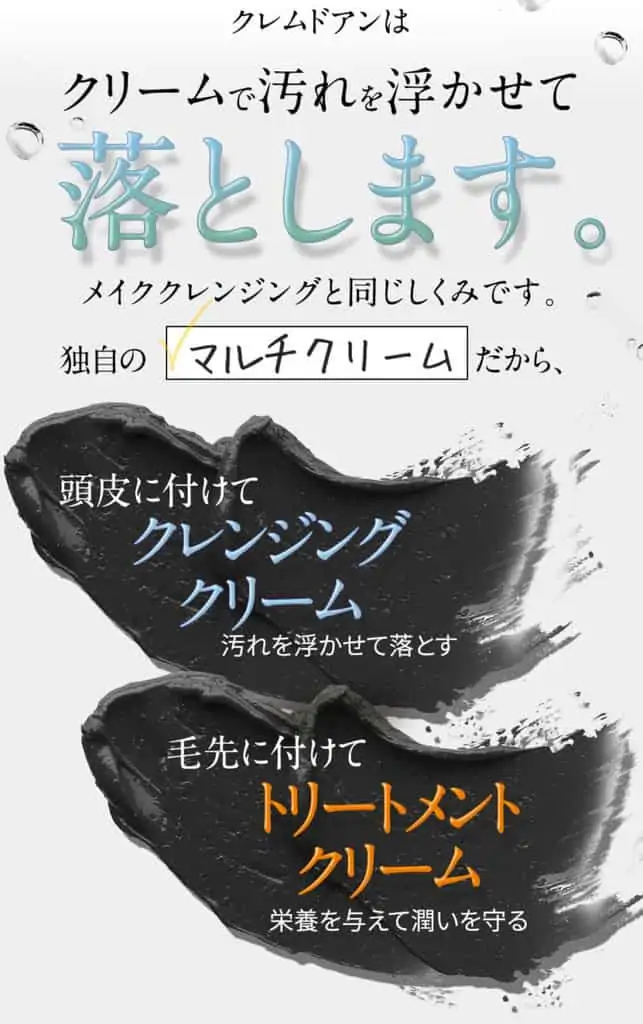 クレムドアンブラッククリームシャンプーの効果やメリット（高評価）・良い口コミ