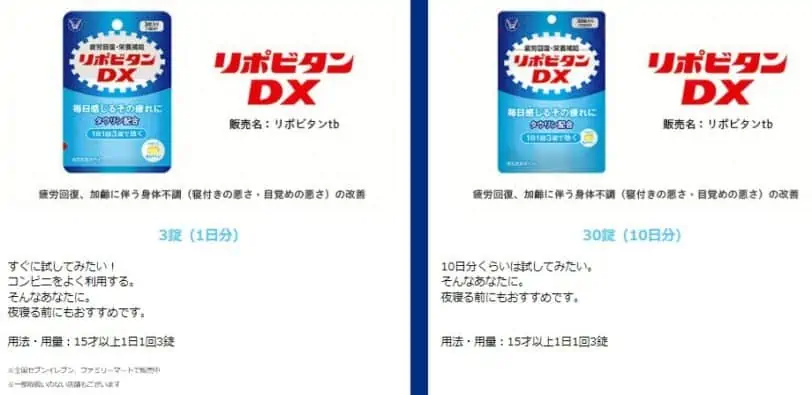 リポビタンdxは3錠、30錠、60錠、90錠、180錠、300錠と種類がたくさんあって選びやすい