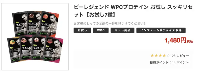 【やばい？】ビーレジェンドプロテインの本音口コミ！実際の味はどう？