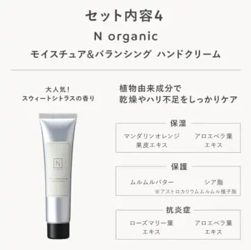 Nオーガニック楽天福袋第2弾　モイスチュア＆バランシングハンドクリーム