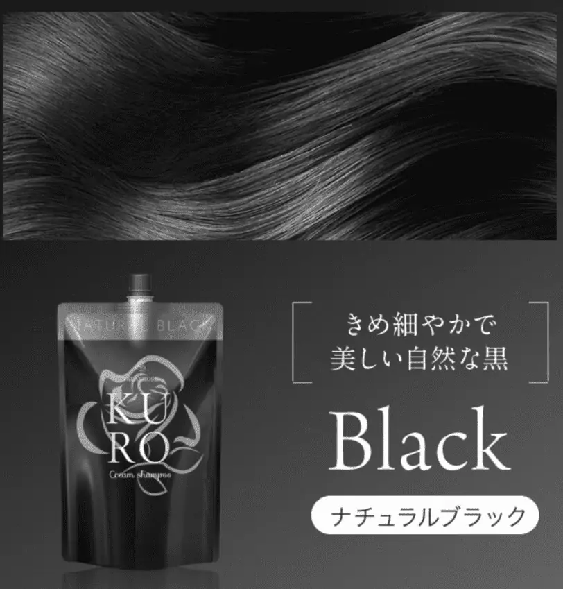 【悪い口コミ？】kuroクリームシャンプー本当の口コミ！白髪には？ナチュラルブラック