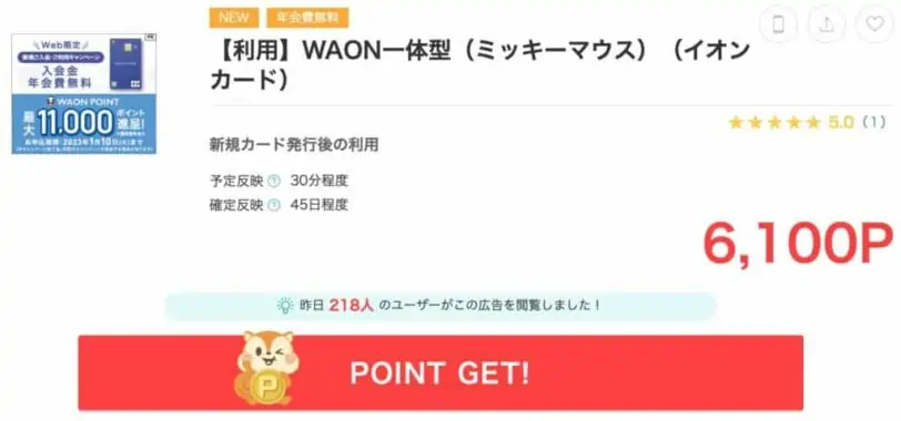 初心者もできるモッピー稼ぎ方｜年会費無料のクレジットカード作成②イオンカード