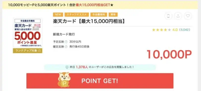 初心者もできるモッピー稼ぎ方｜年会費無料のクレジットカード作成楽天カード