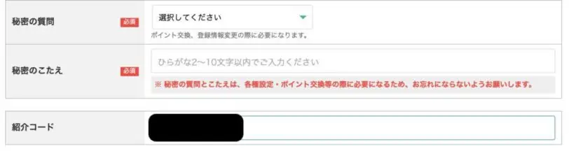 モッピー新規登録のやり方｜③秘密の質問を設定・紹介コードを入力