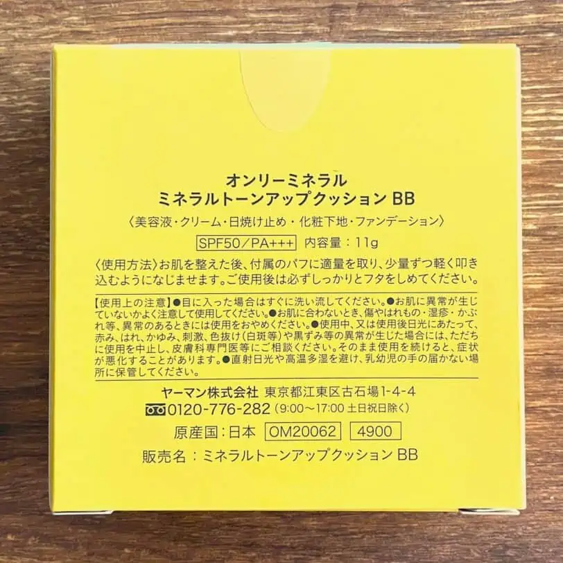 【使ってみた】オンリーミネラルトーンアップクッションBBの使用感や仕上がりを徹底レビュー