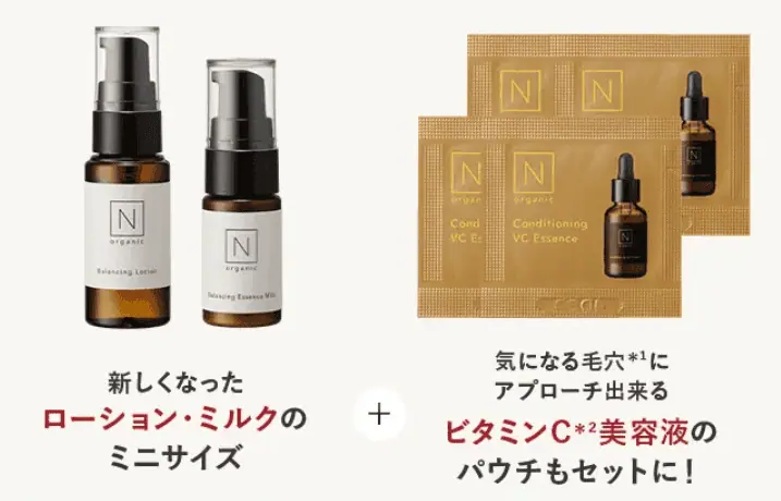 N organic Basic トライアルキット