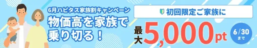 最短でハピタス友達紹介キャンペーン2,000円を獲得するやり方｜紹介コードはどこ？