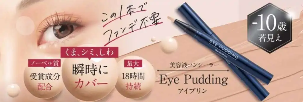 効果なし？アイプリンコンシーラーを使ってみた本音