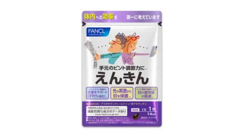 【口コミ】効果なし？副作用は？ファンケルえんきん体験者の本音レビュー！