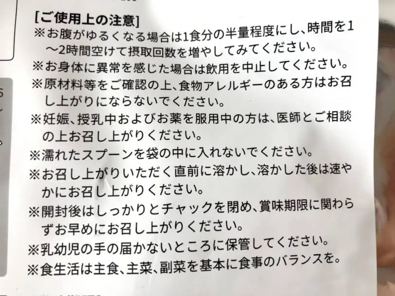 OICプロテインはおなかがゆるくなる？