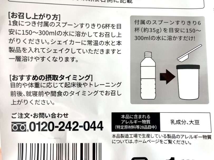 OICプロテインの効果的な飲み方・摂取タイミング