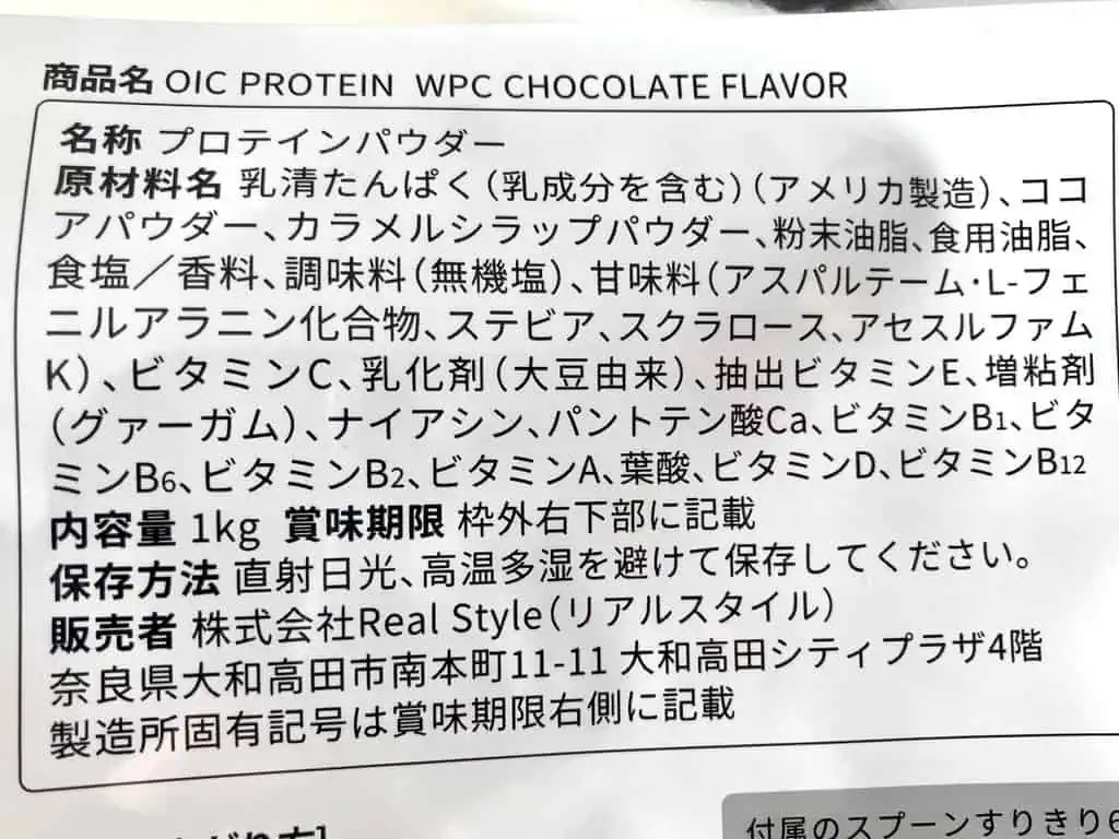 OICPROTEINWPCチョコレートフレーバーの原材料