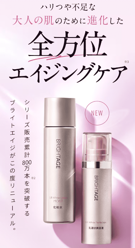 【口コミ悪い？】ブライトエイジ化粧水を使ってみた体験者の本音レビューと効果