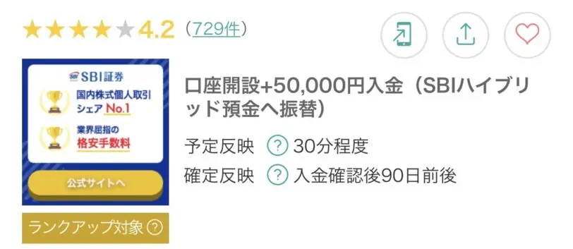 初心者もできるモッピー稼ぎ方｜ネット銀行・ネット証券の無料口座開設②SBI証券